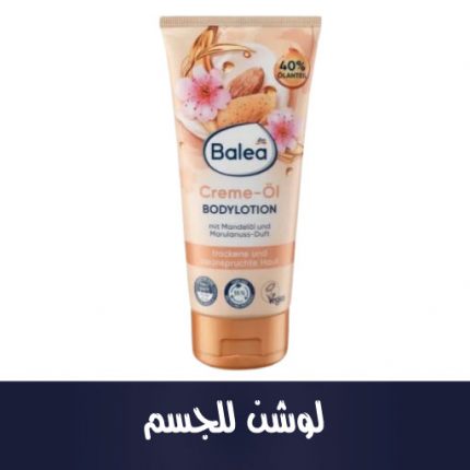 Bodylotion Creme-Öl Mandelöl & Marulanuss-Duft, 200 ml