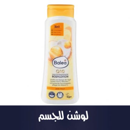 لوشن الجسم ، 400 مل Bodylotion Q10