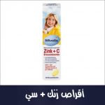 أقراص زنك + سي