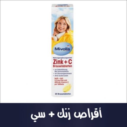 أقراص زنك + سي