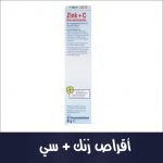 أقراص زنك + سي