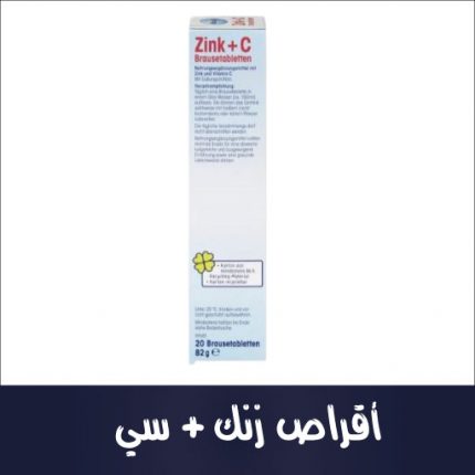 أقراص زنك + سي
