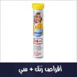 أقراص زنك + سي