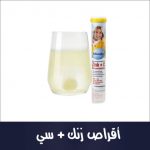 أقراص زنك + سي