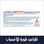 أقراص قوية للأعصاب