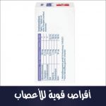 أقراص قوية للأعصاب
