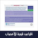 أقراص قوية للأعصاب