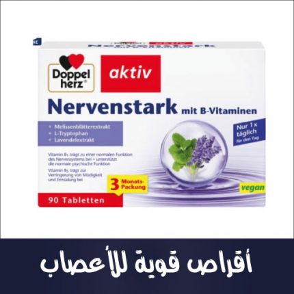 أقراص قوية للأعصاب