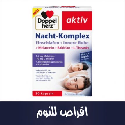 اقراص للنوم بالليل 30 قطعة