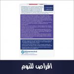 اقراص للنوم بالليل 30 قطعة