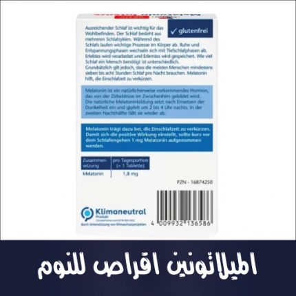 الميلاتونين اقراص للنوم