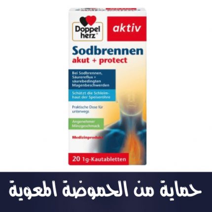 حماية للحموضة المعوية