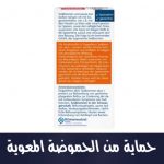 حماية للحموضة المعوية