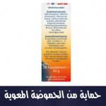 حماية للحموضة المعوية