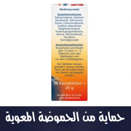 حماية للحموضة المعوية