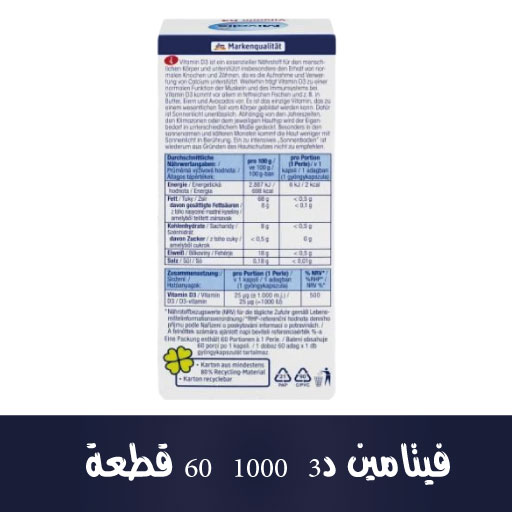 فيتامين د3 1000 60 قطعة