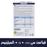 فيتامين سي 1000 + د3 + السيلينيوم 30 قطعة