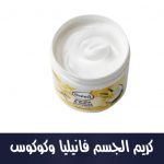 Bodycreme Vanille & Kokos, 500 ml