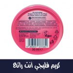 كريم العناية انت رائع، 30 مل