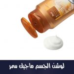 Bodylotion Magic Summer, 400 ml