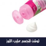 Natural Beauty Bodylotion Pflaume Mandelmilch, 200 ml