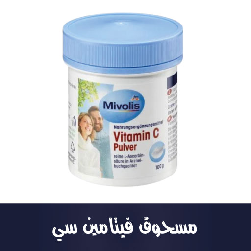 مسحوق فيتامين سي، 100 جرام