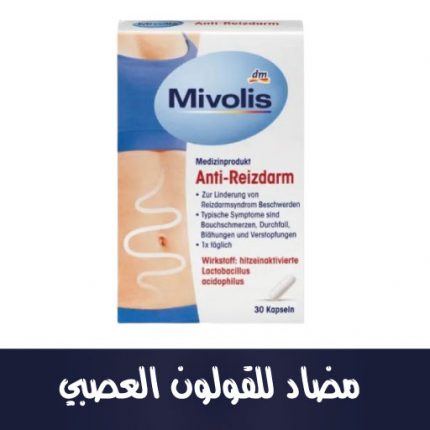 مضاد لمتلازمة القولون العصبي