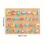 أحجية الحروف الأبجدية الخشبية العربية